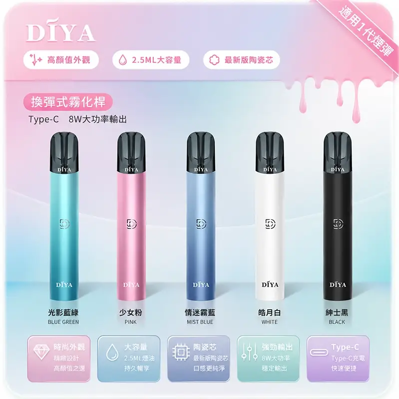 DIYA主機｜380mAh｜15色可選